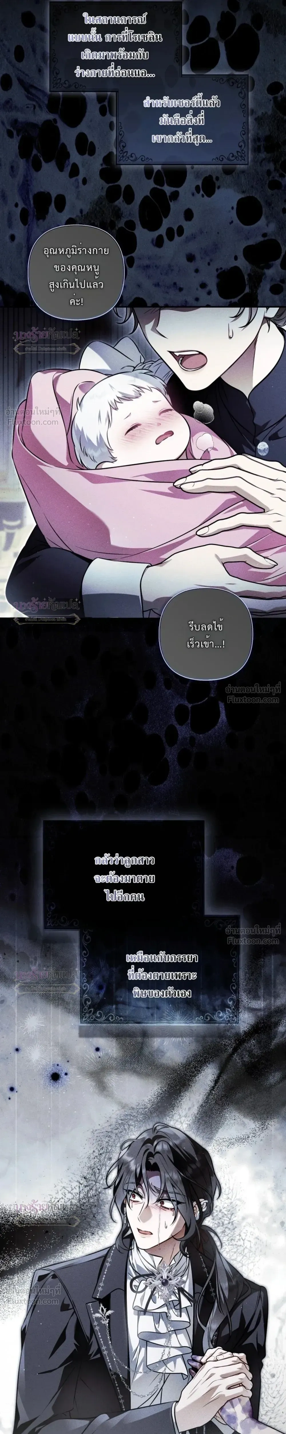 The Wicked Villainess Has Returned - วายร้ายหญิงสุดแสบกลับมาแล้ว - หน้า 5