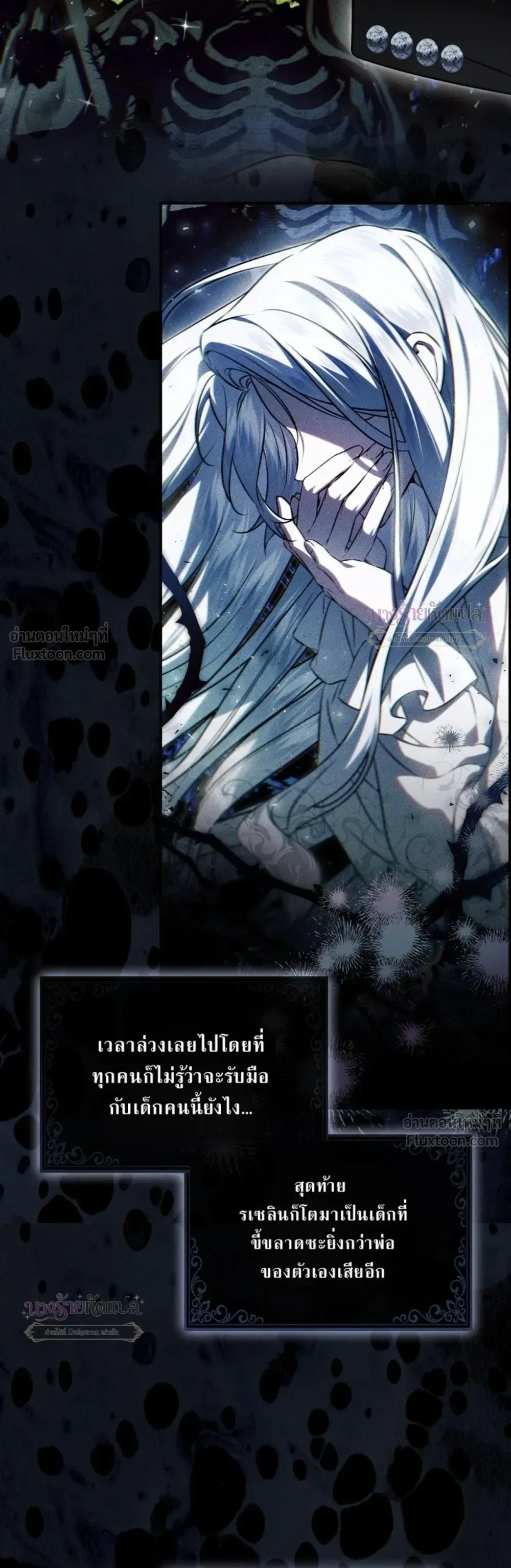 The Wicked Villainess Has Returned - วายร้ายหญิงสุดแสบกลับมาแล้ว - หน้า 7