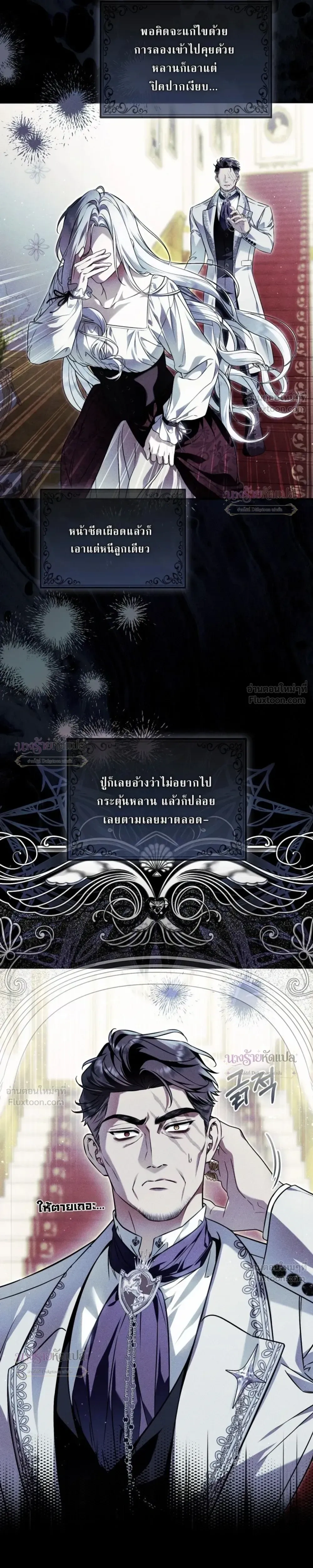 The Wicked Villainess Has Returned - วายร้ายหญิงสุดแสบกลับมาแล้ว - หน้า 8