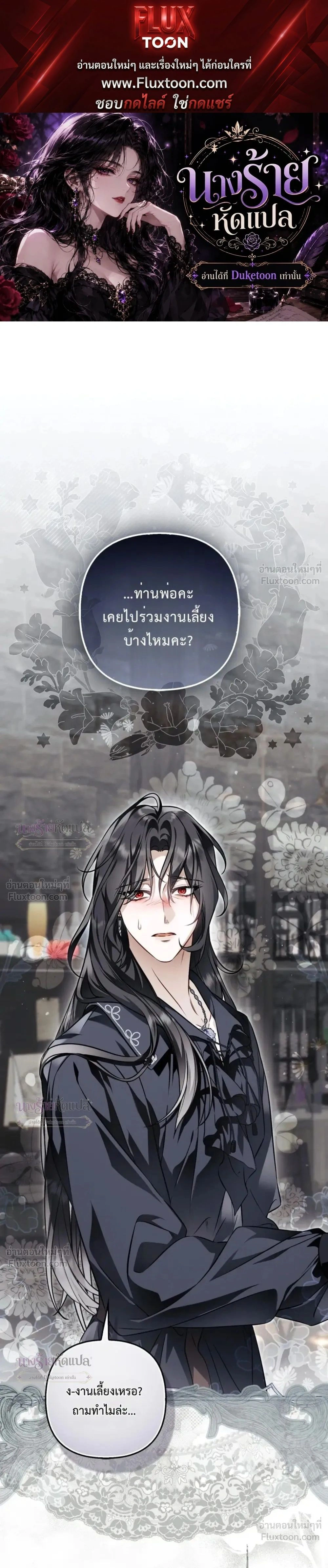 The Wicked Villainess Has Returned - วายร้ายหญิงสุดแสบกลับมาแล้ว - หน้า 1