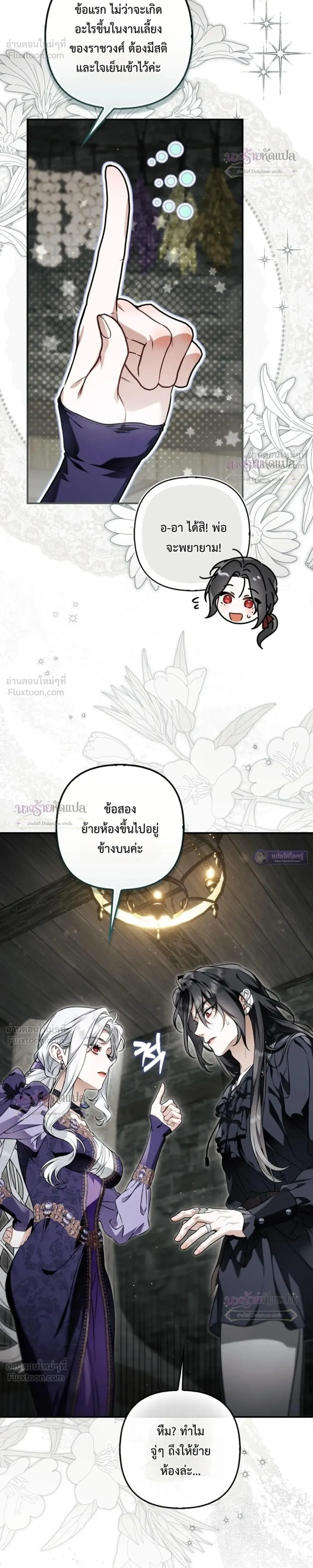 The Wicked Villainess Has Returned - วายร้ายหญิงสุดแสบกลับมาแล้ว - หน้า 11