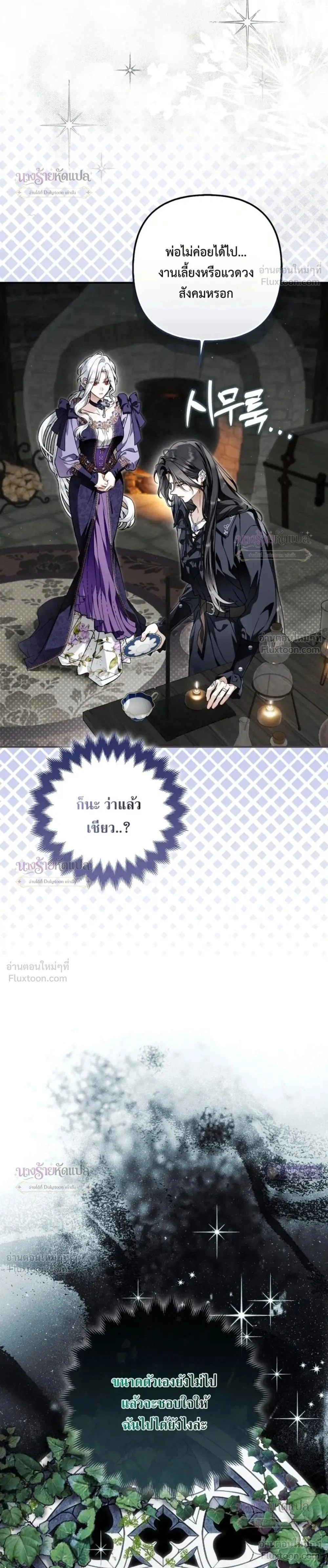The Wicked Villainess Has Returned - วายร้ายหญิงสุดแสบกลับมาแล้ว - หน้า 2