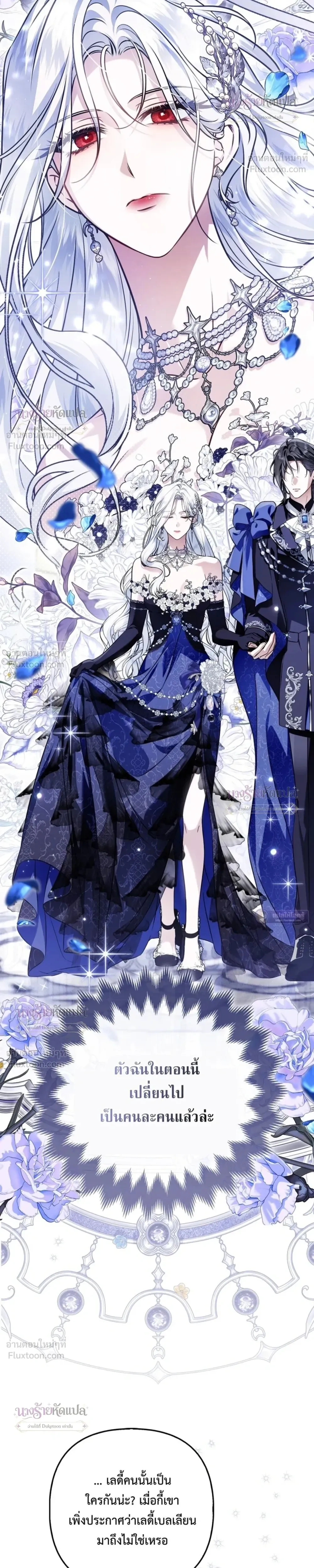 The Wicked Villainess Has Returned - วายร้ายหญิงสุดแสบกลับมาแล้ว - หน้า 22
