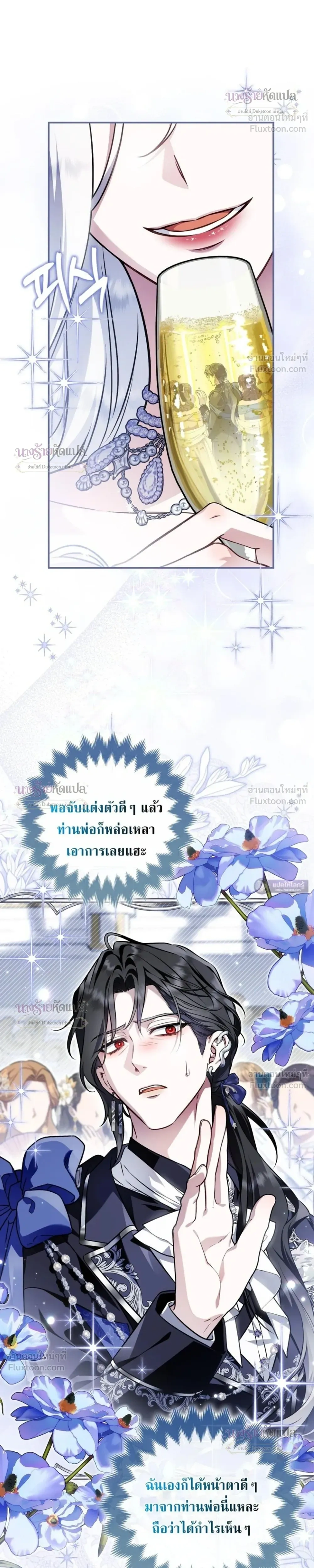 The Wicked Villainess Has Returned - วายร้ายหญิงสุดแสบกลับมาแล้ว - หน้า 28