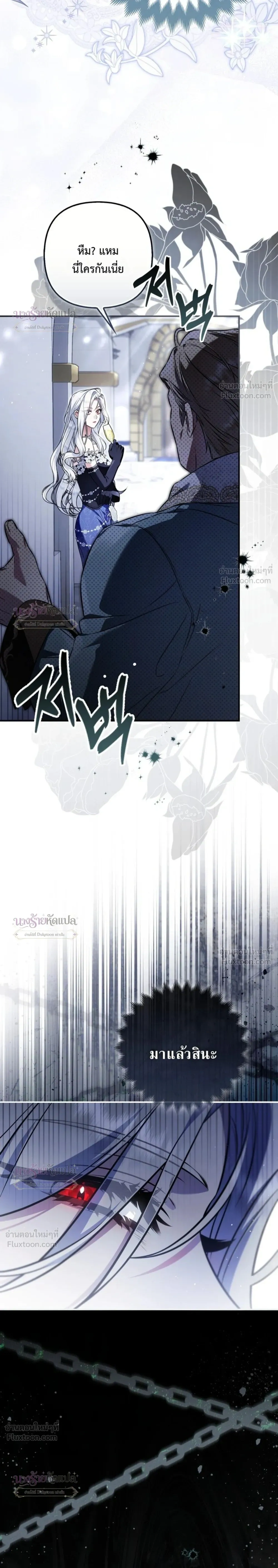 The Wicked Villainess Has Returned - วายร้ายหญิงสุดแสบกลับมาแล้ว - หน้า 29