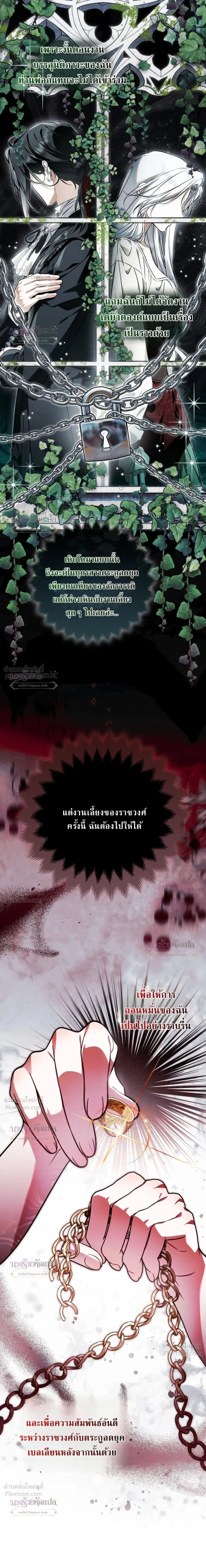 The Wicked Villainess Has Returned - วายร้ายหญิงสุดแสบกลับมาแล้ว - หน้า 3