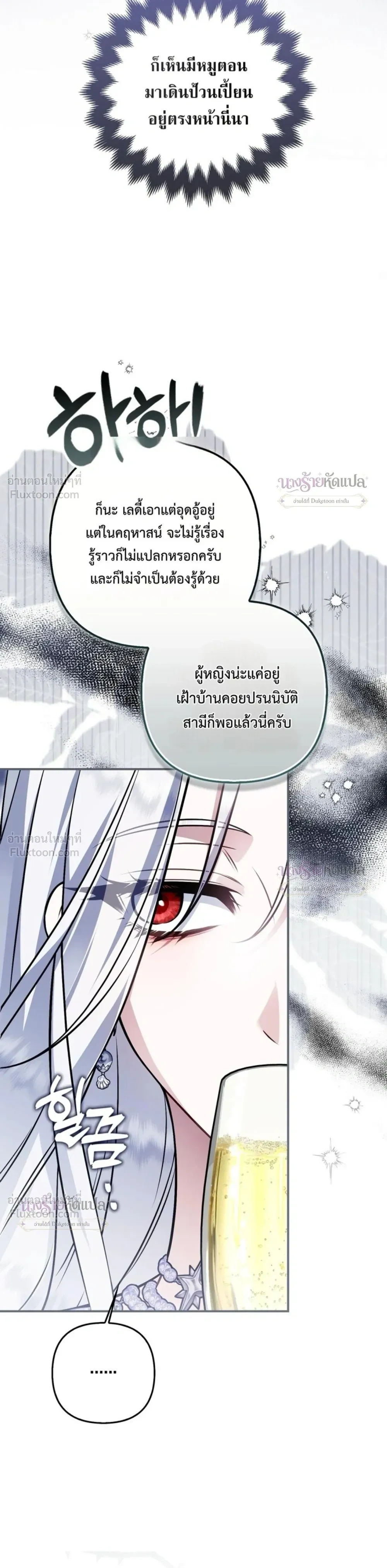 The Wicked Villainess Has Returned - วายร้ายหญิงสุดแสบกลับมาแล้ว - หน้า 32