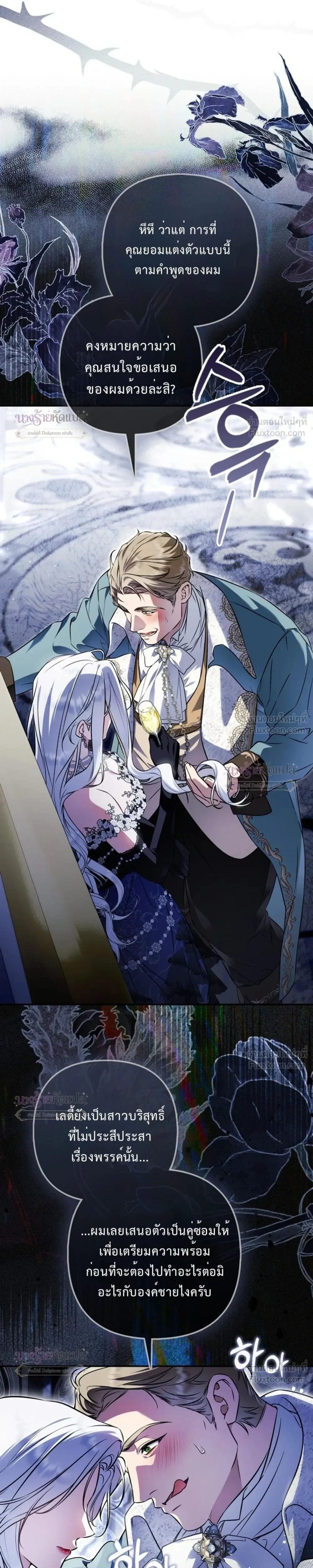 The Wicked Villainess Has Returned - วายร้ายหญิงสุดแสบกลับมาแล้ว - หน้า 33