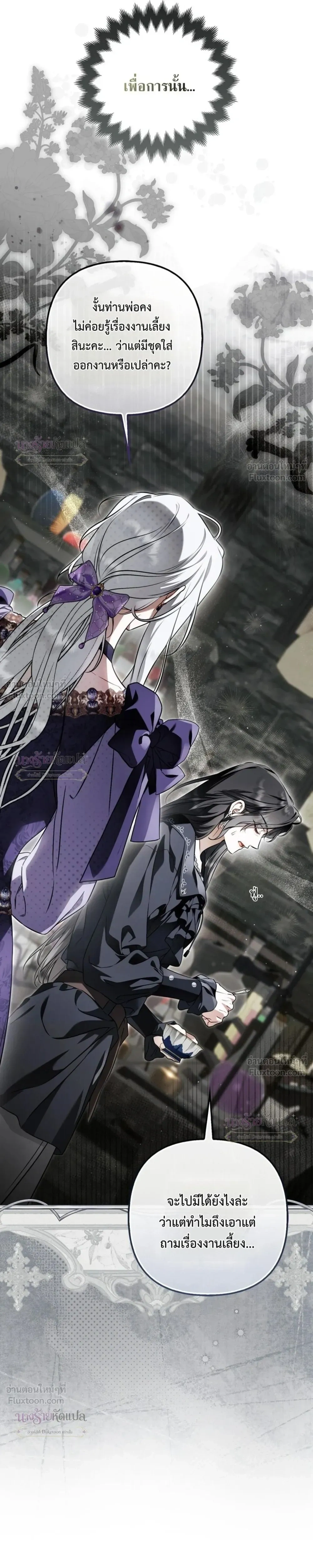 The Wicked Villainess Has Returned - วายร้ายหญิงสุดแสบกลับมาแล้ว - หน้า 4