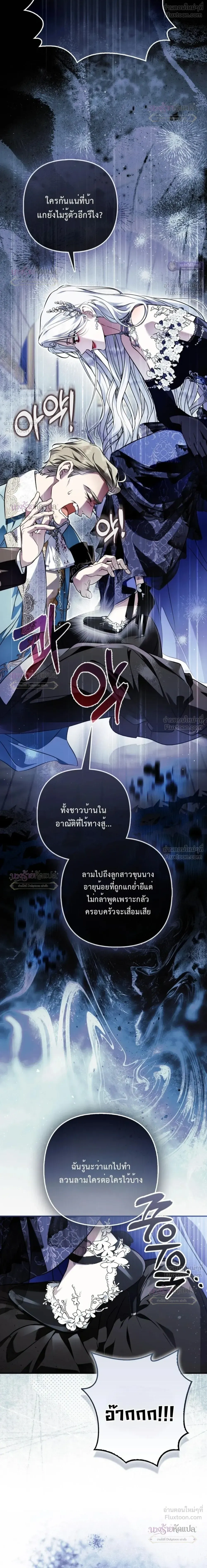 The Wicked Villainess Has Returned - วายร้ายหญิงสุดแสบกลับมาแล้ว - หน้า 40