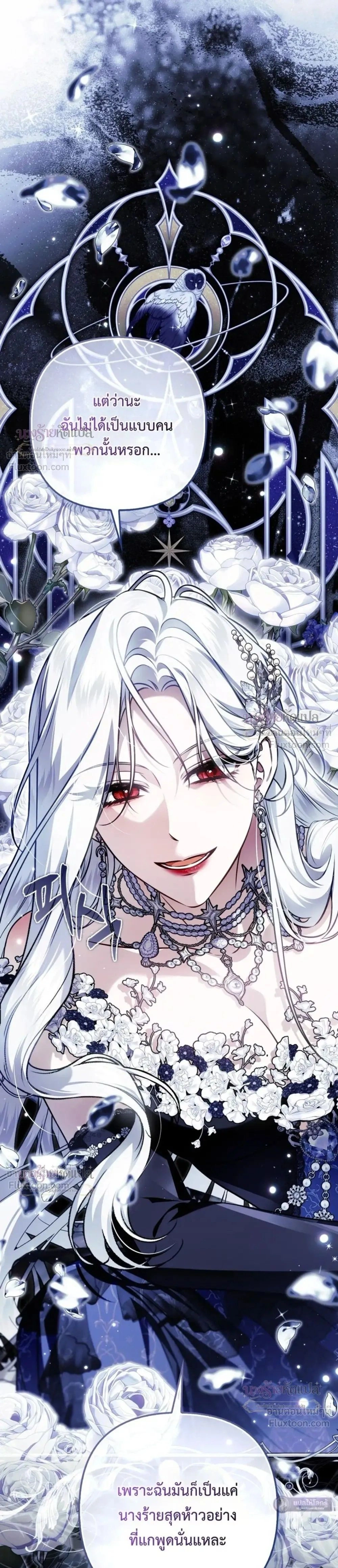 The Wicked Villainess Has Returned - วายร้ายหญิงสุดแสบกลับมาแล้ว - หน้า 41
