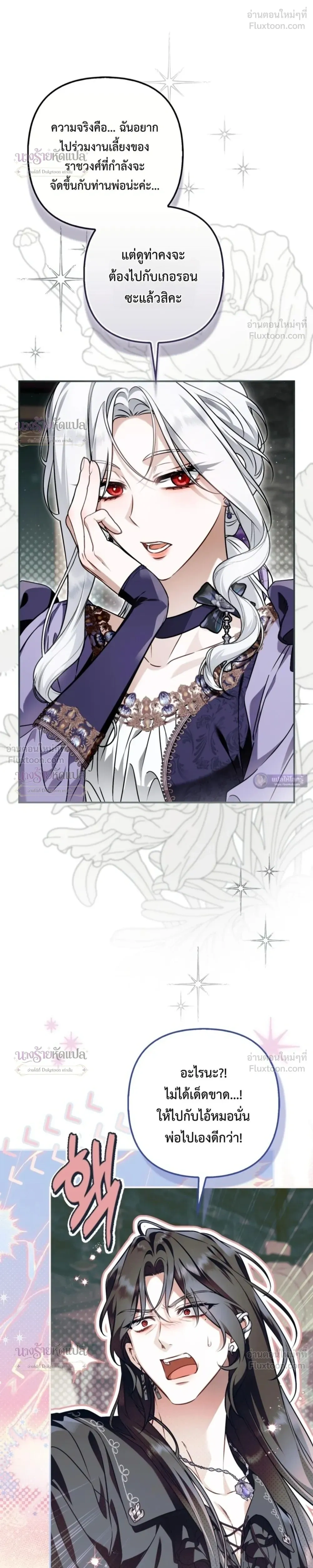 The Wicked Villainess Has Returned - วายร้ายหญิงสุดแสบกลับมาแล้ว - หน้า 5