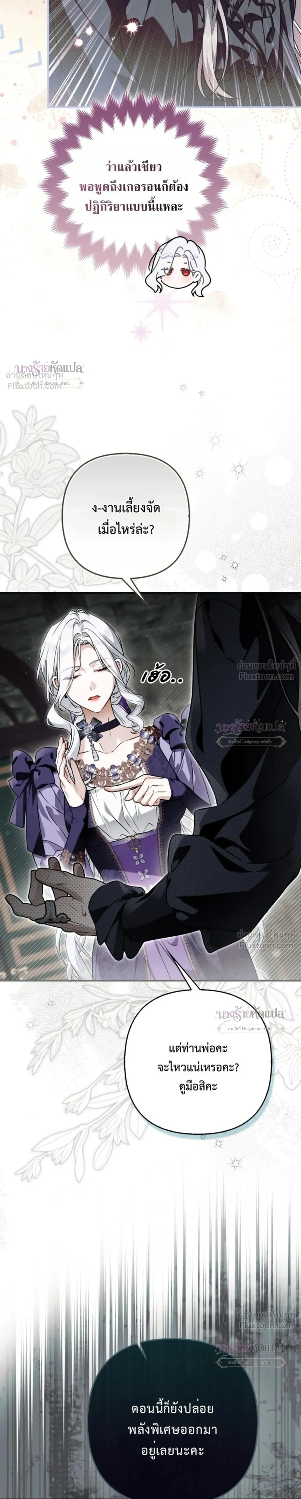 The Wicked Villainess Has Returned - วายร้ายหญิงสุดแสบกลับมาแล้ว - หน้า 6