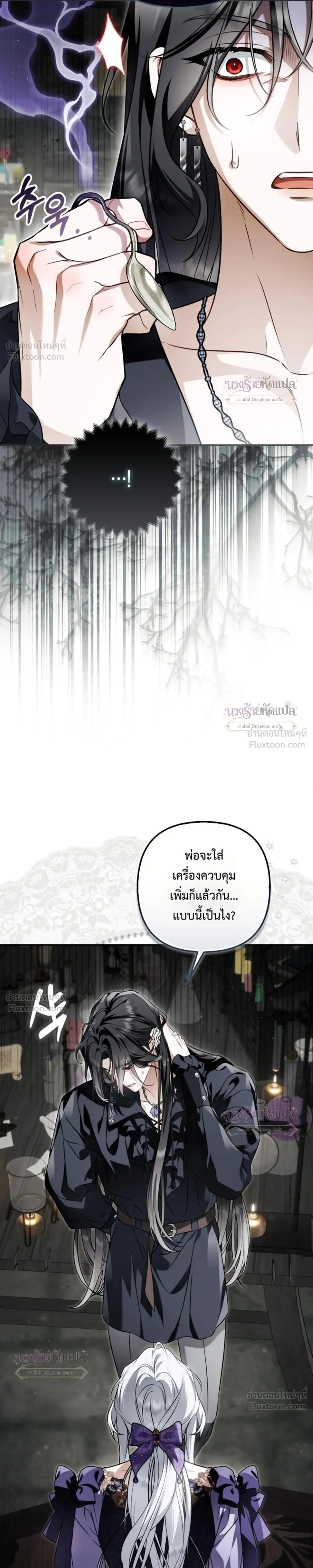 The Wicked Villainess Has Returned - วายร้ายหญิงสุดแสบกลับมาแล้ว - หน้า 7