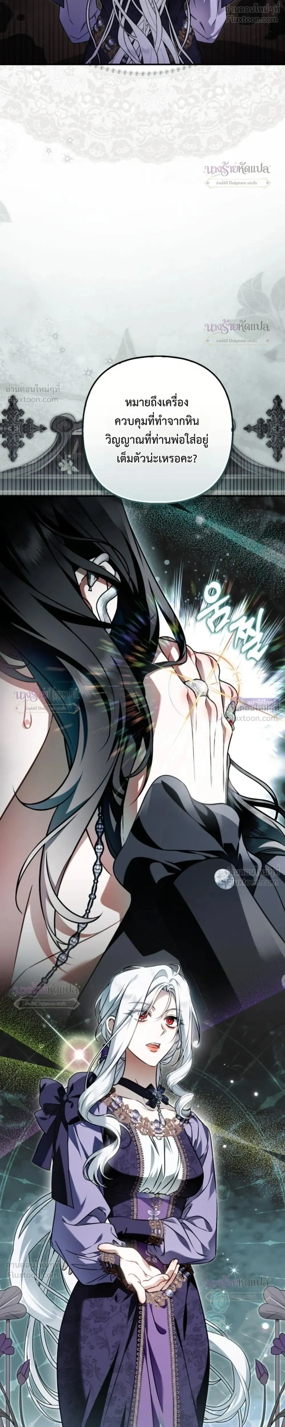 The Wicked Villainess Has Returned - วายร้ายหญิงสุดแสบกลับมาแล้ว - หน้า 8