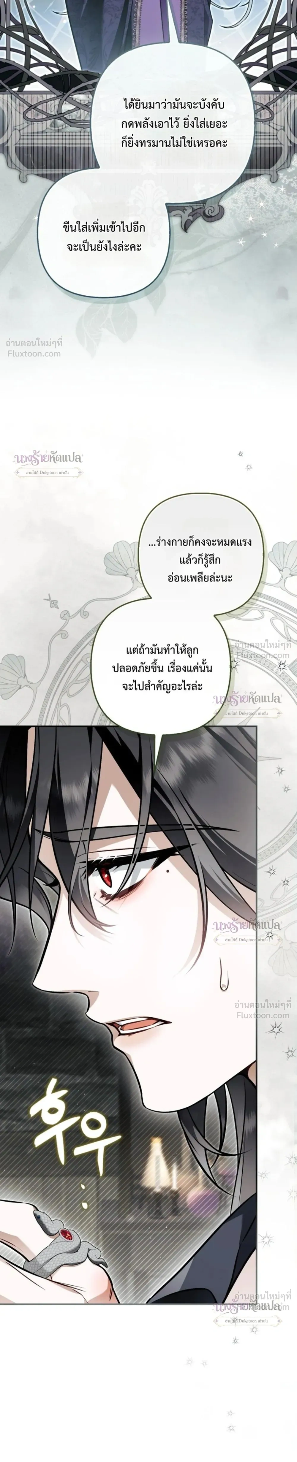The Wicked Villainess Has Returned - วายร้ายหญิงสุดแสบกลับมาแล้ว - หน้า 9