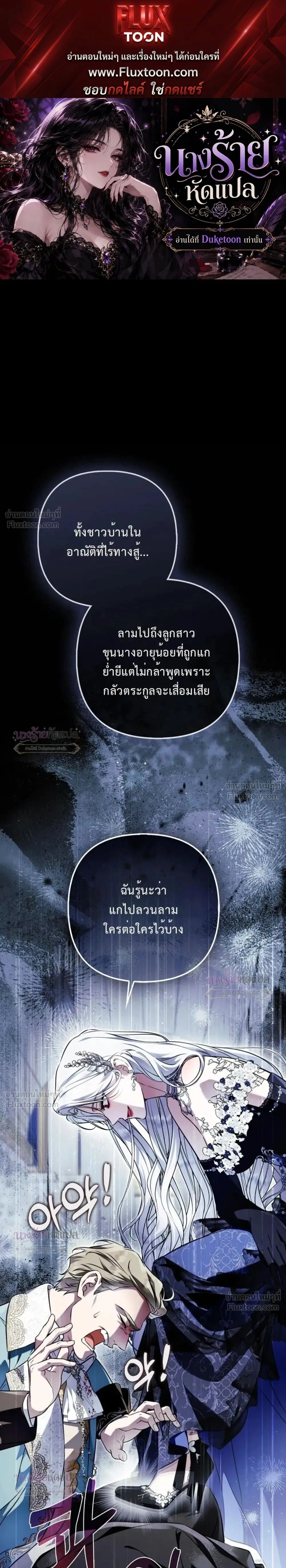 The Wicked Villainess Has Returned - วายร้ายหญิงสุดแสบกลับมาแล้ว - หน้า 1