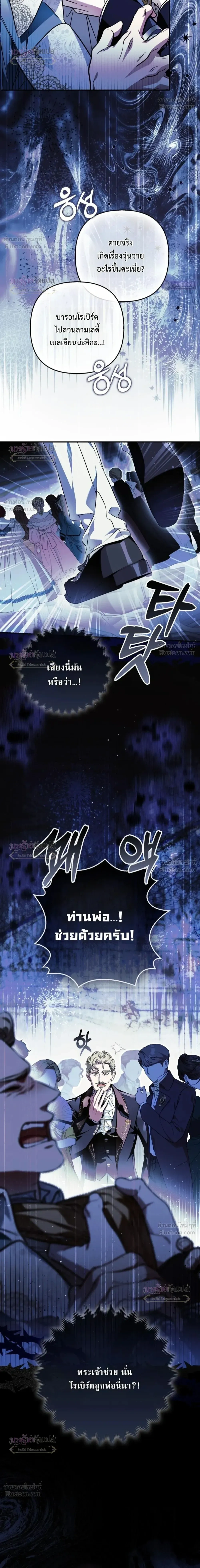 The Wicked Villainess Has Returned - วายร้ายหญิงสุดแสบกลับมาแล้ว - หน้า 10