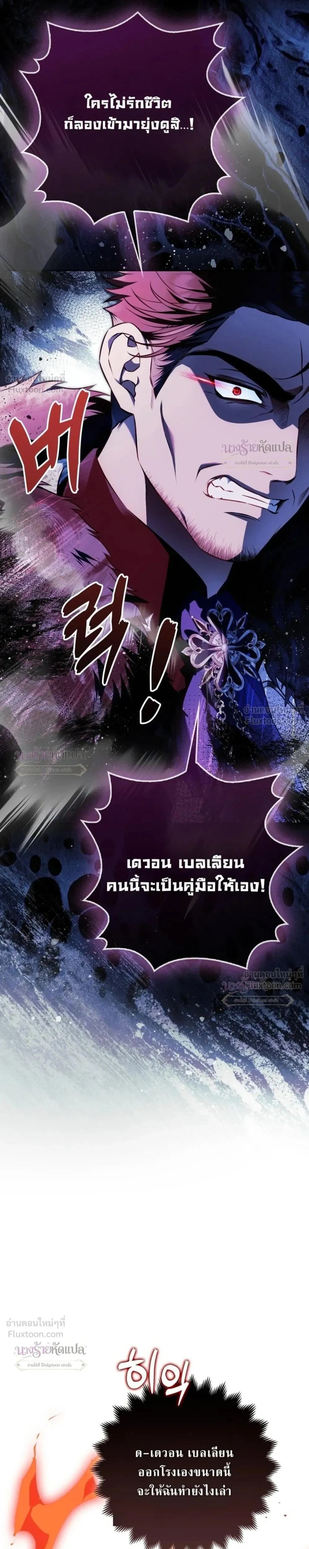 The Wicked Villainess Has Returned - วายร้ายหญิงสุดแสบกลับมาแล้ว - หน้า 11