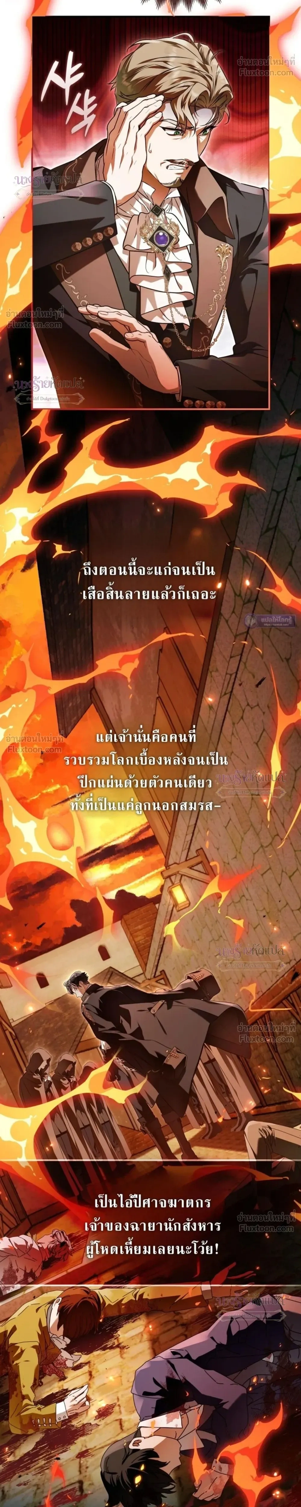 The Wicked Villainess Has Returned - วายร้ายหญิงสุดแสบกลับมาแล้ว - หน้า 12