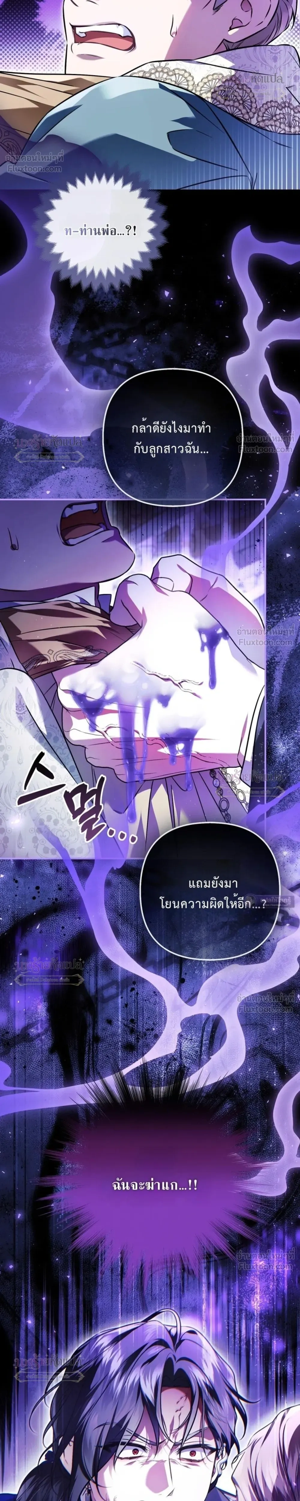 The Wicked Villainess Has Returned - วายร้ายหญิงสุดแสบกลับมาแล้ว - หน้า 15