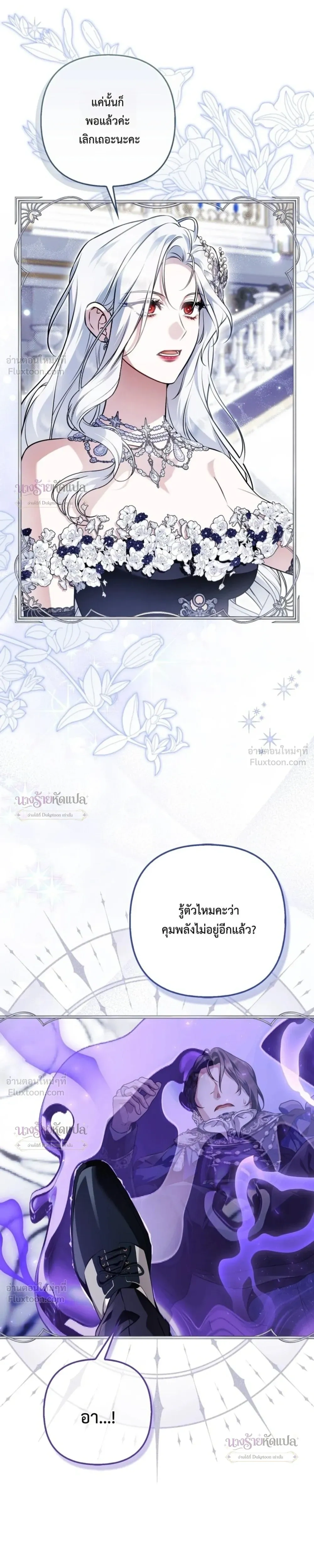 The Wicked Villainess Has Returned - วายร้ายหญิงสุดแสบกลับมาแล้ว - หน้า 17