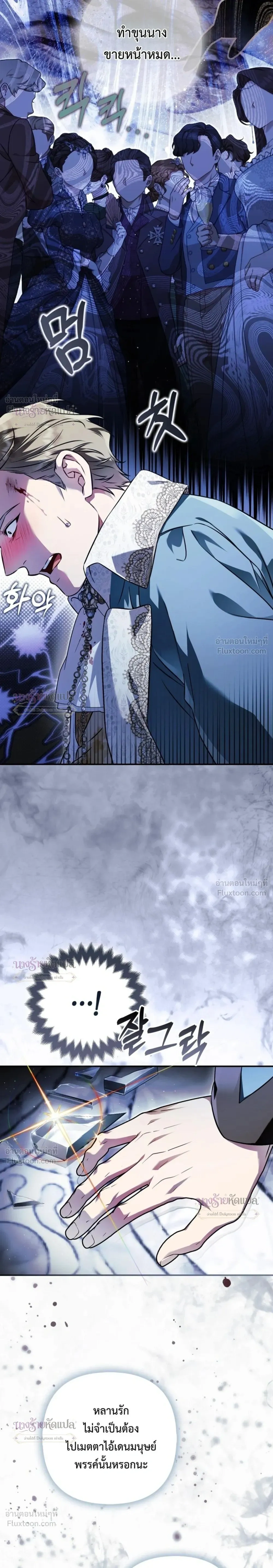 The Wicked Villainess Has Returned - วายร้ายหญิงสุดแสบกลับมาแล้ว - หน้า 19