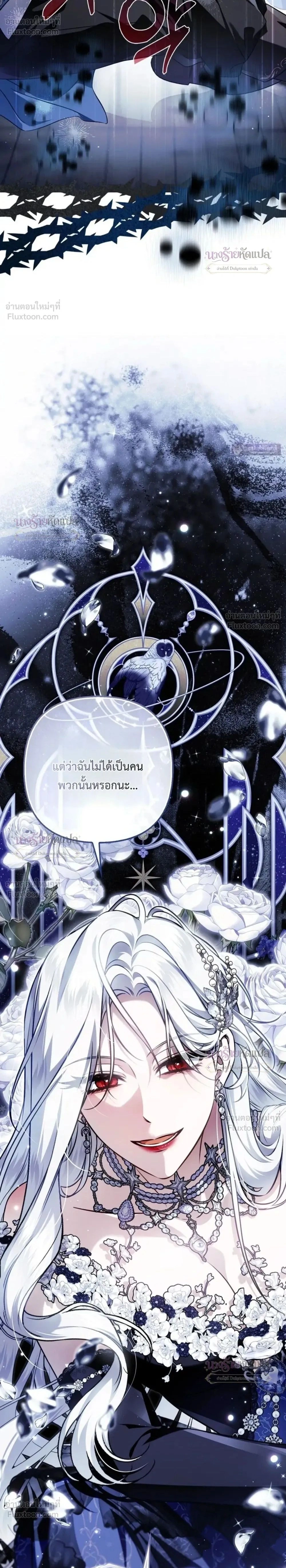 The Wicked Villainess Has Returned - วายร้ายหญิงสุดแสบกลับมาแล้ว - หน้า 2