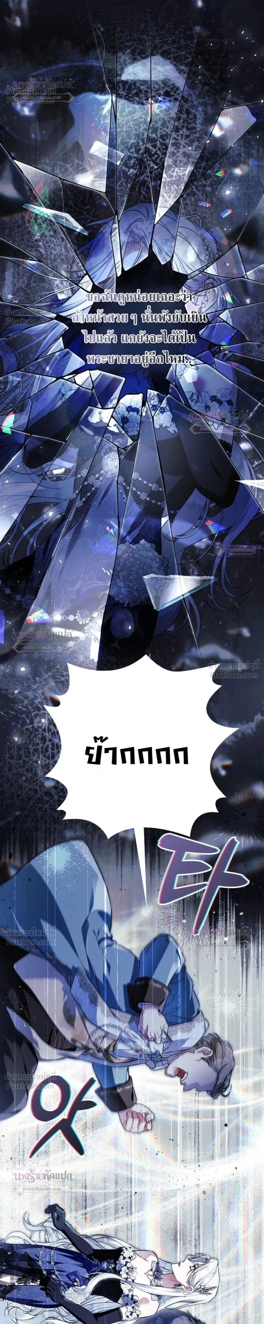The Wicked Villainess Has Returned - วายร้ายหญิงสุดแสบกลับมาแล้ว - หน้า 21