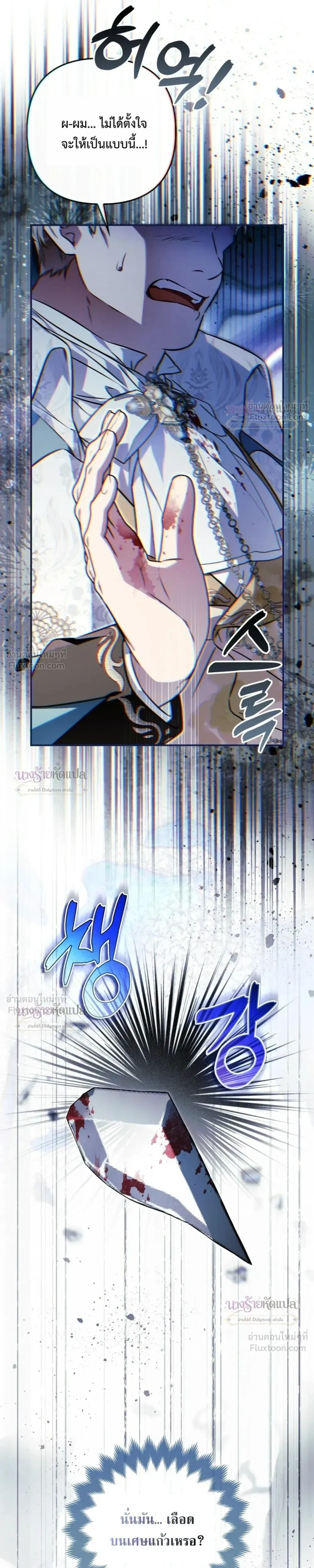 The Wicked Villainess Has Returned - วายร้ายหญิงสุดแสบกลับมาแล้ว - หน้า 25
