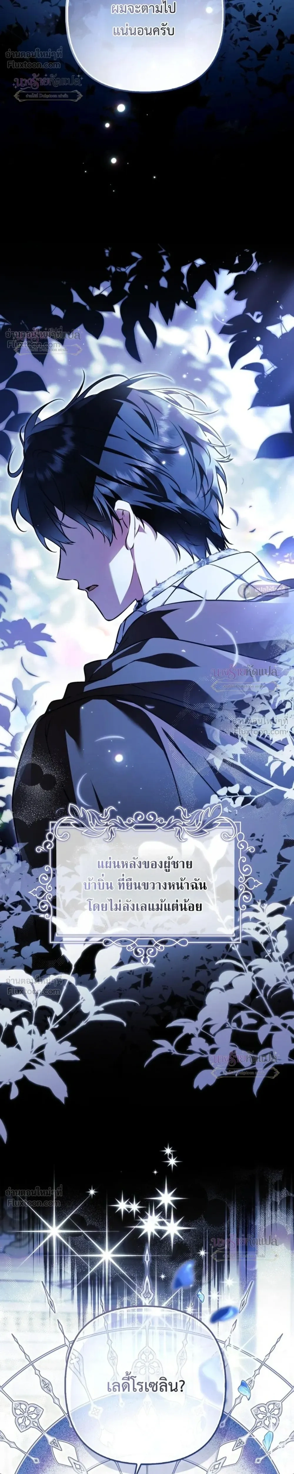 The Wicked Villainess Has Returned - วายร้ายหญิงสุดแสบกลับมาแล้ว - หน้า 29