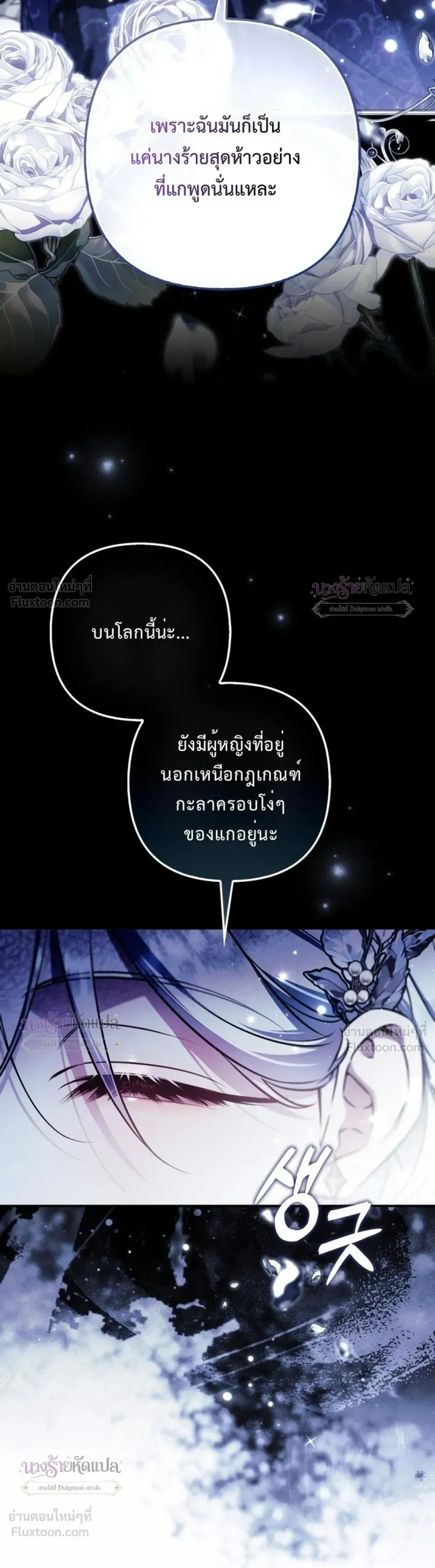 The Wicked Villainess Has Returned - วายร้ายหญิงสุดแสบกลับมาแล้ว - หน้า 3
