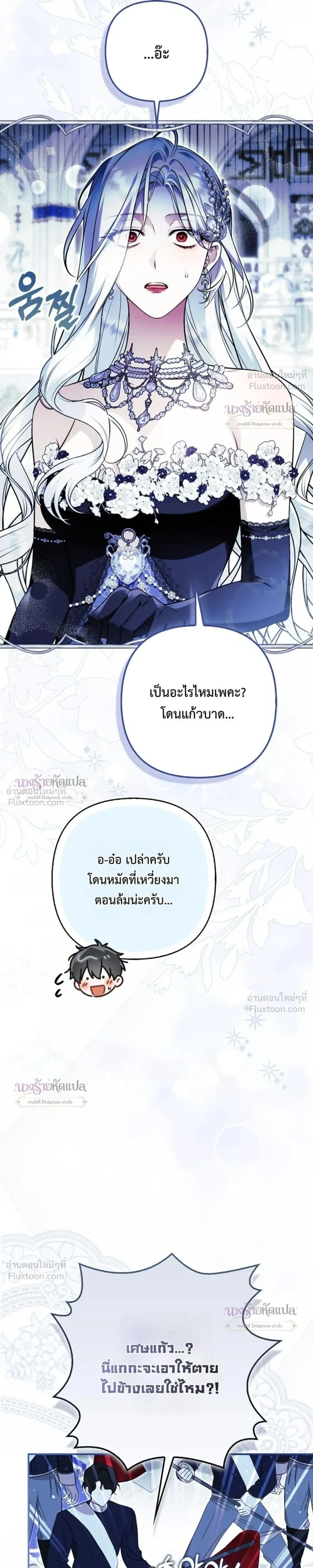 The Wicked Villainess Has Returned - วายร้ายหญิงสุดแสบกลับมาแล้ว - หน้า 31