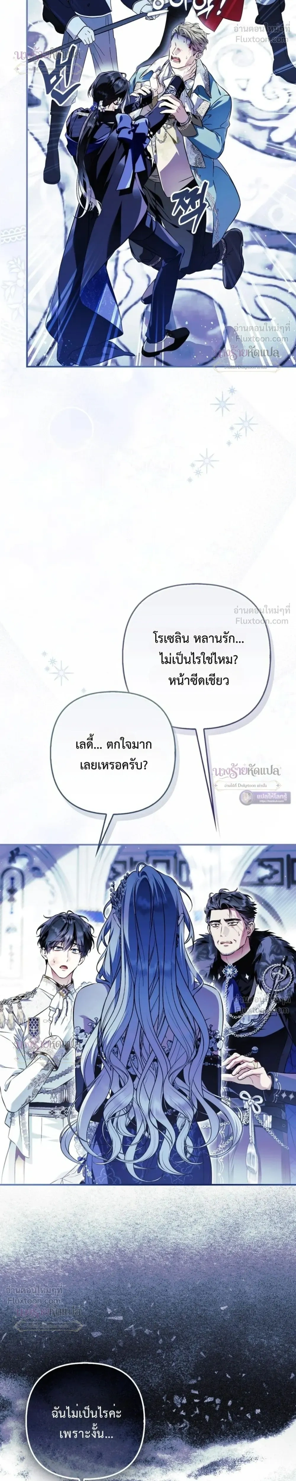 The Wicked Villainess Has Returned - วายร้ายหญิงสุดแสบกลับมาแล้ว - หน้า 32