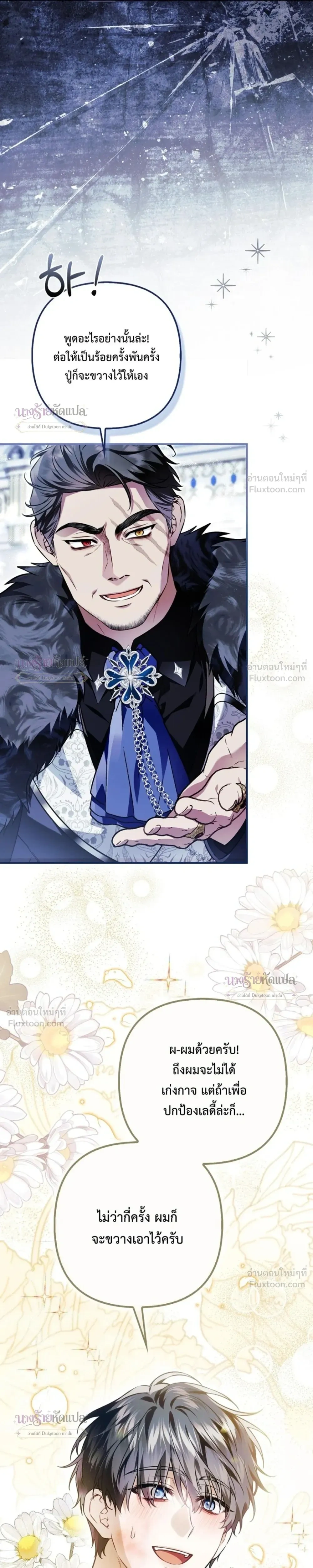 The Wicked Villainess Has Returned - วายร้ายหญิงสุดแสบกลับมาแล้ว - หน้า 34