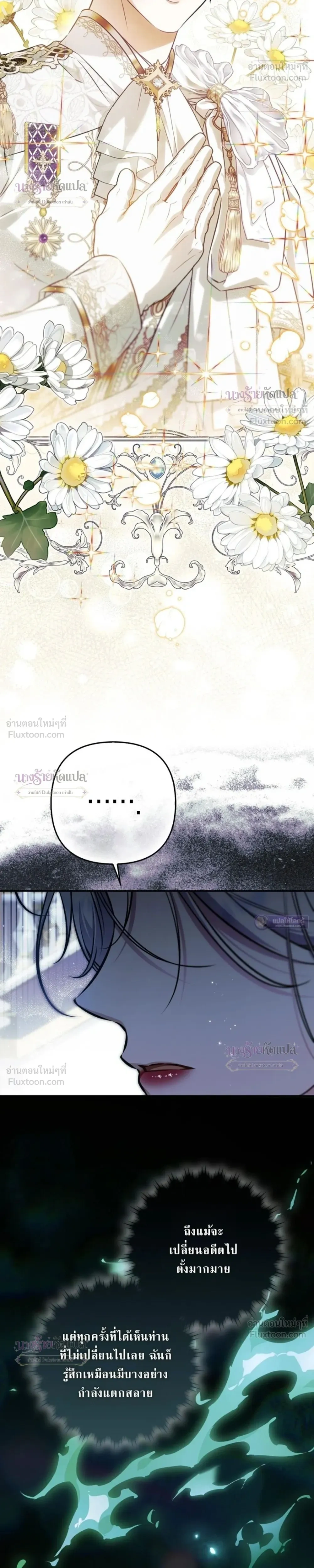 The Wicked Villainess Has Returned - วายร้ายหญิงสุดแสบกลับมาแล้ว - หน้า 35