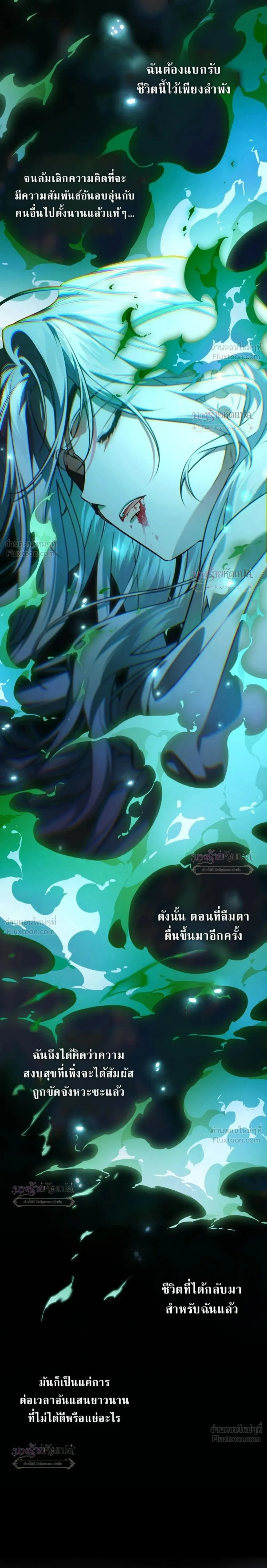 The Wicked Villainess Has Returned - วายร้ายหญิงสุดแสบกลับมาแล้ว - หน้า 36