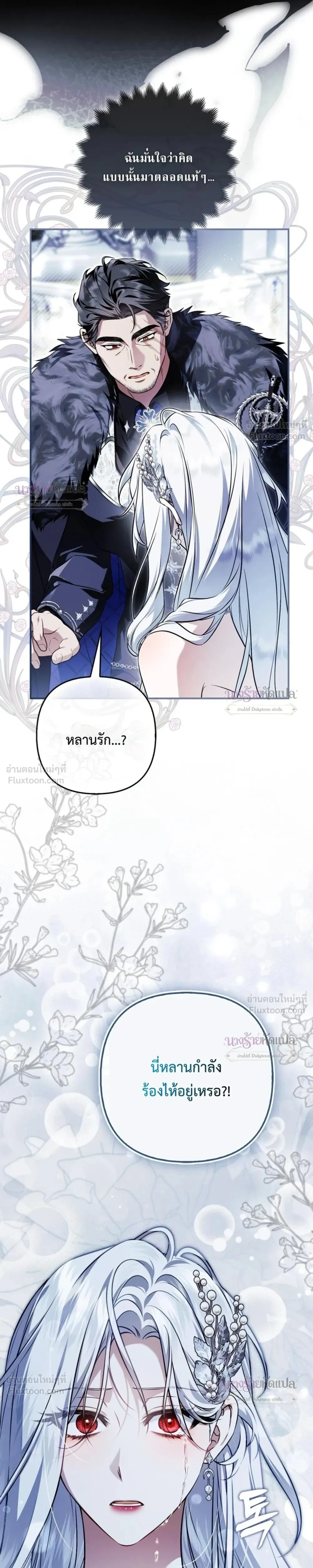 The Wicked Villainess Has Returned - วายร้ายหญิงสุดแสบกลับมาแล้ว - หน้า 37