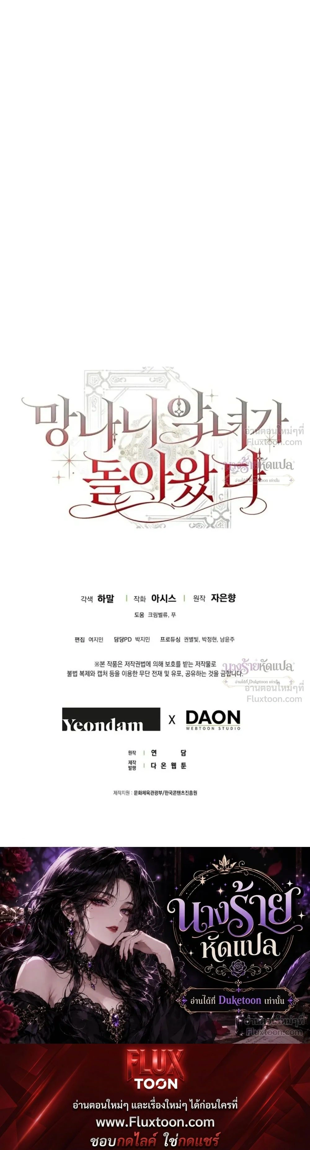 The Wicked Villainess Has Returned - วายร้ายหญิงสุดแสบกลับมาแล้ว - หน้า 41