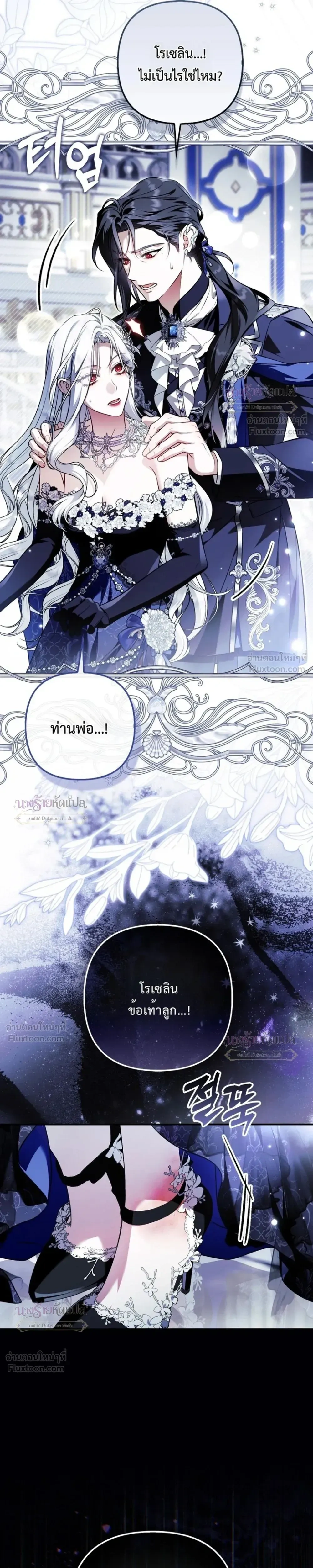The Wicked Villainess Has Returned - วายร้ายหญิงสุดแสบกลับมาแล้ว - หน้า 7