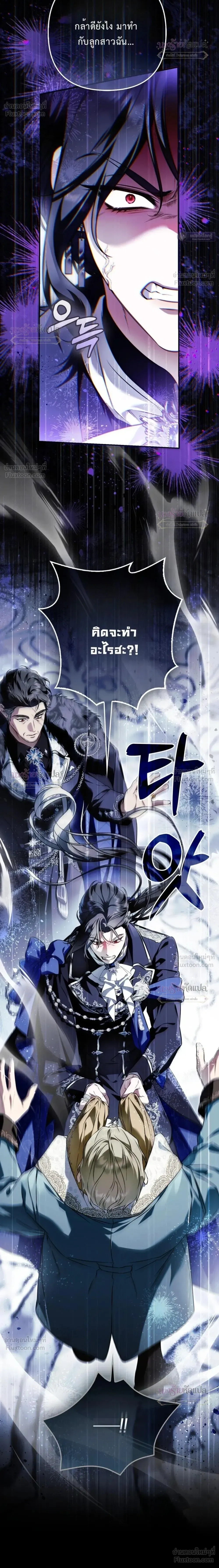 The Wicked Villainess Has Returned - วายร้ายหญิงสุดแสบกลับมาแล้ว - หน้า 8