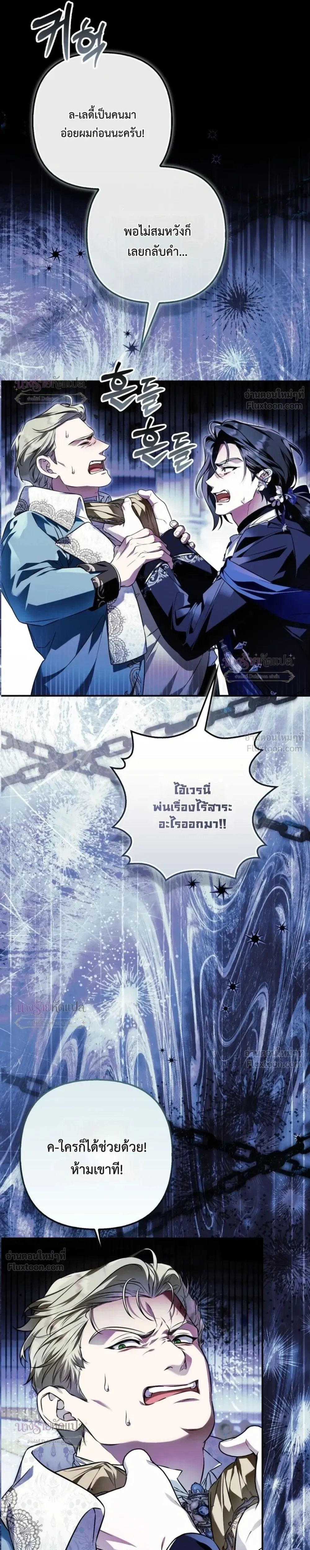 The Wicked Villainess Has Returned - วายร้ายหญิงสุดแสบกลับมาแล้ว - หน้า 9