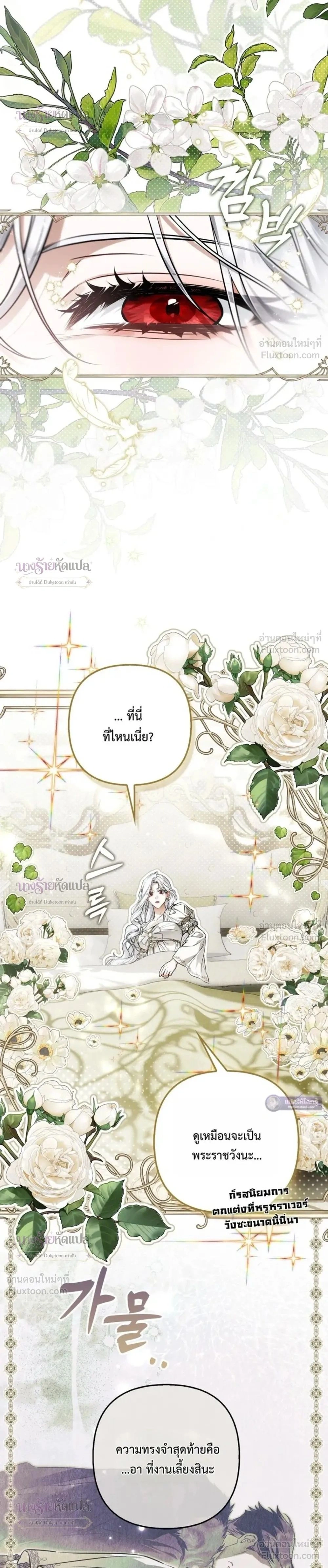 The Wicked Villainess Has Returned - วายร้ายหญิงสุดแสบกลับมาแล้ว - หน้า 2