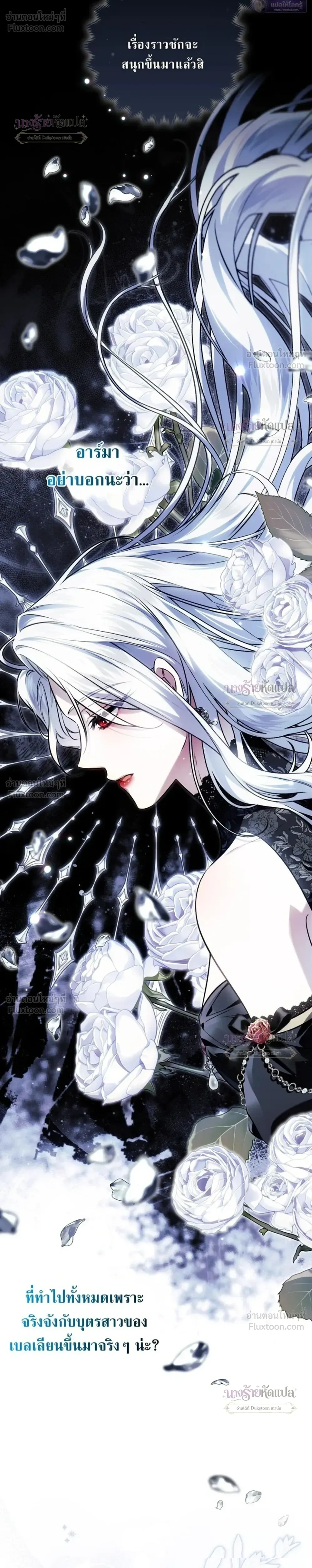 The Wicked Villainess Has Returned - วายร้ายหญิงสุดแสบกลับมาแล้ว - หน้า 22