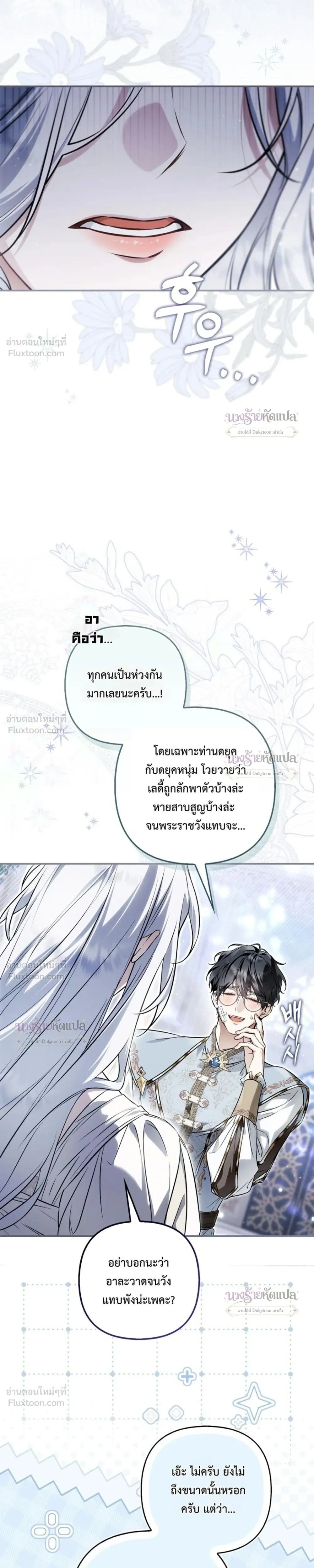 The Wicked Villainess Has Returned - วายร้ายหญิงสุดแสบกลับมาแล้ว - หน้า 29