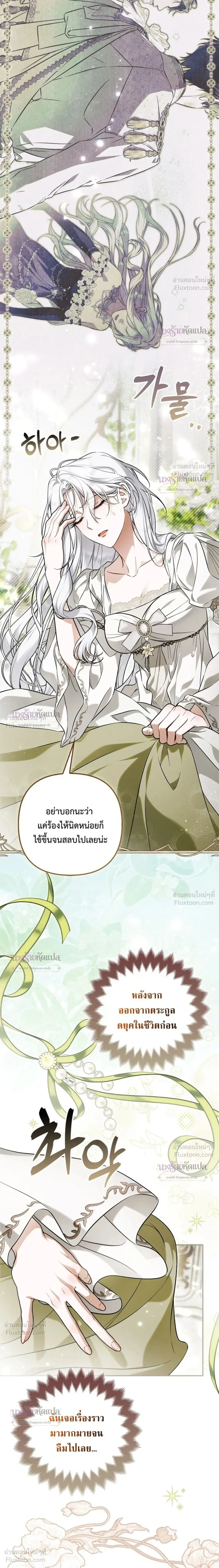The Wicked Villainess Has Returned - วายร้ายหญิงสุดแสบกลับมาแล้ว - หน้า 3