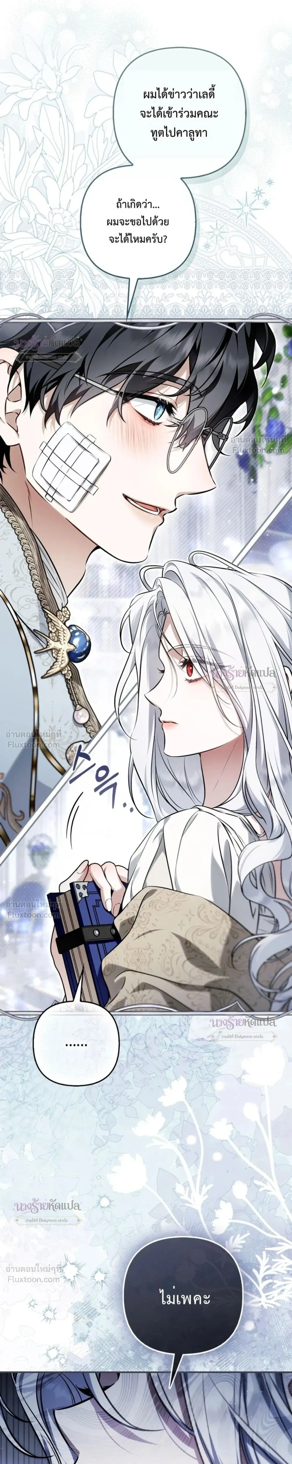 The Wicked Villainess Has Returned - วายร้ายหญิงสุดแสบกลับมาแล้ว - หน้า 32