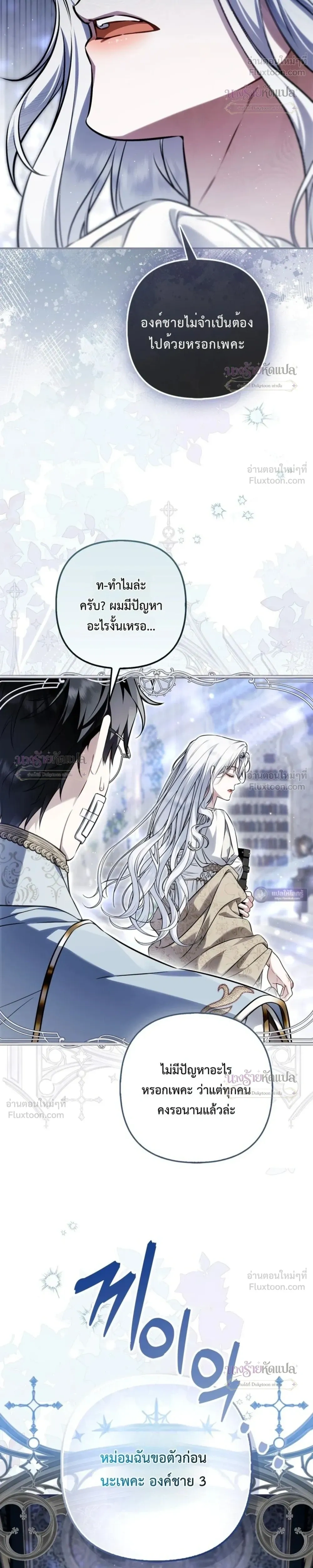 The Wicked Villainess Has Returned - วายร้ายหญิงสุดแสบกลับมาแล้ว - หน้า 33