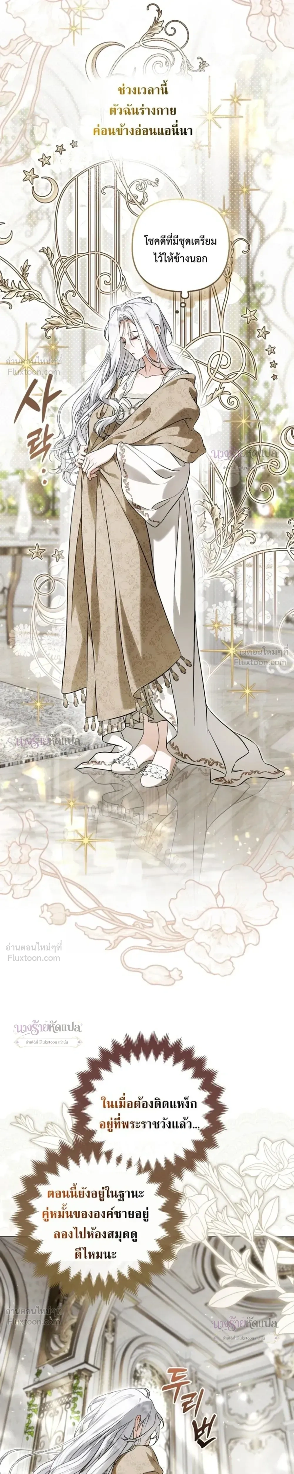 The Wicked Villainess Has Returned - วายร้ายหญิงสุดแสบกลับมาแล้ว - หน้า 4