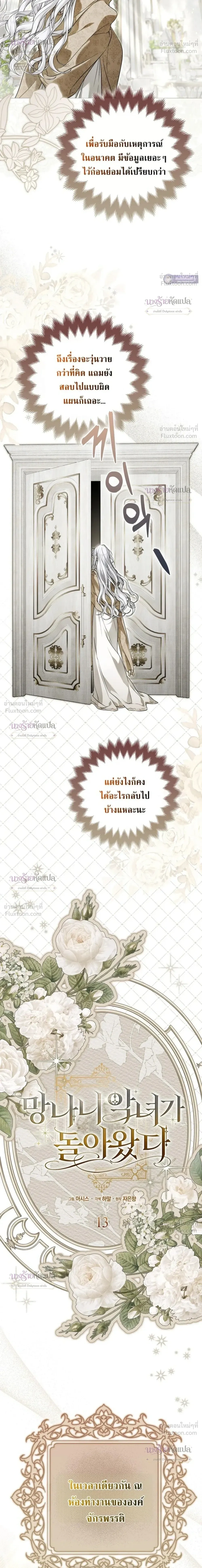 The Wicked Villainess Has Returned - วายร้ายหญิงสุดแสบกลับมาแล้ว - หน้า 5